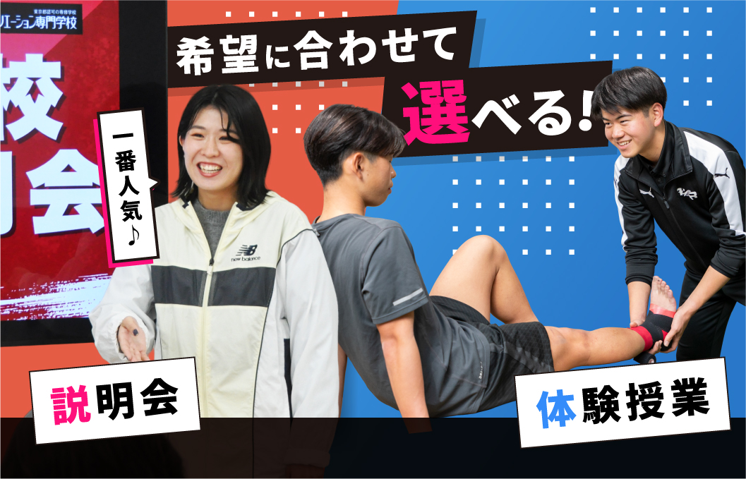 選べる体験授業&説明会